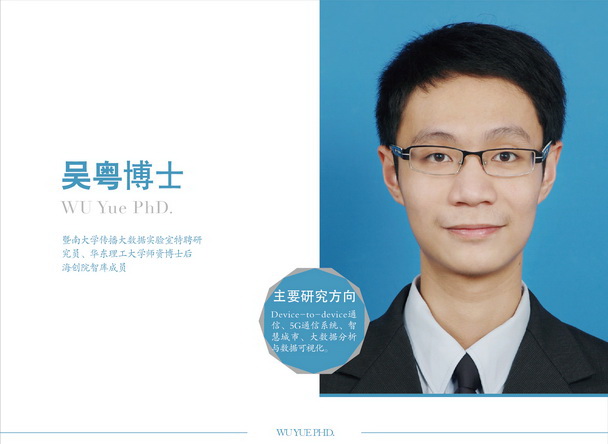 Dr. Yue Wu, Think tank Expert of ZHSCI, Lecturer of ECUST