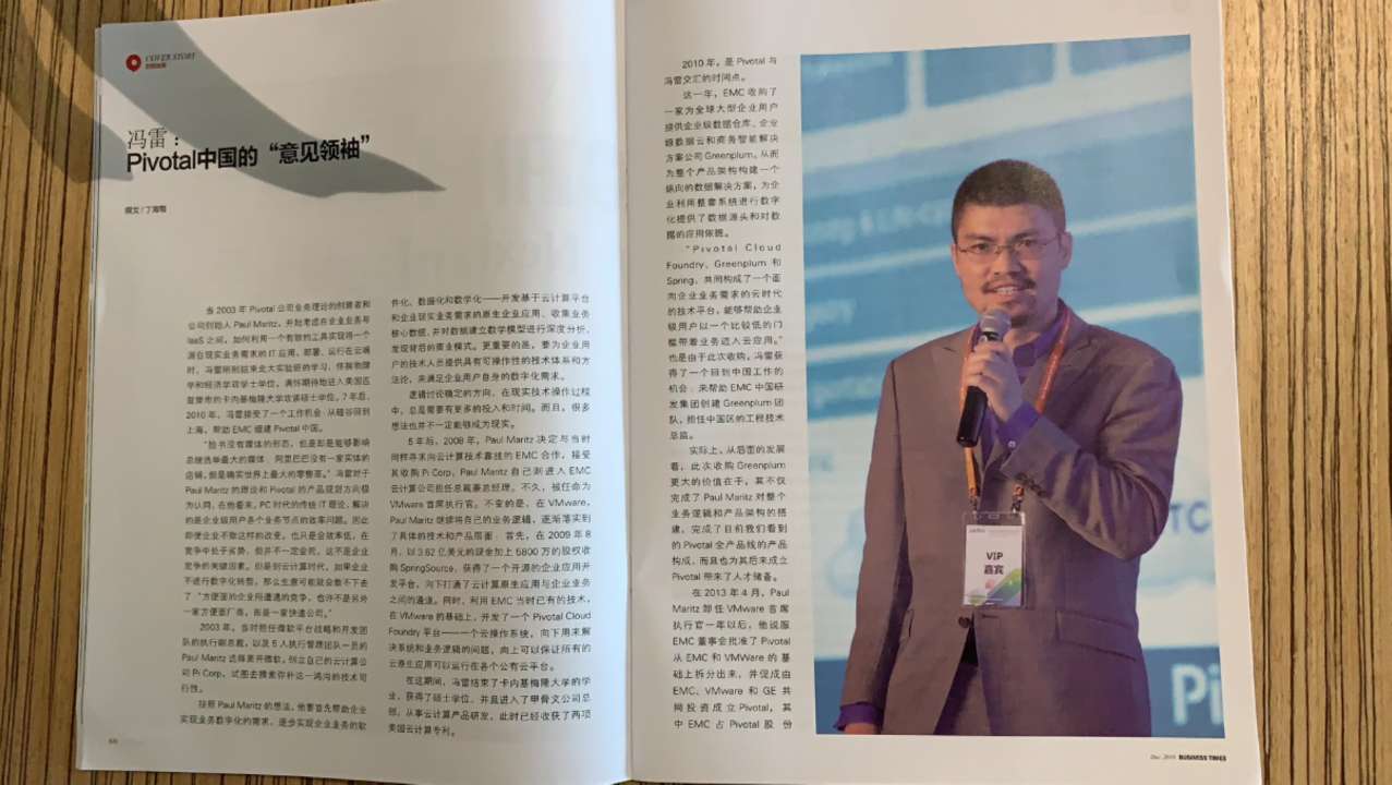 《数字商业时代》报道海创院智库专家冯雷：Pivotal中国的“意见领袖”